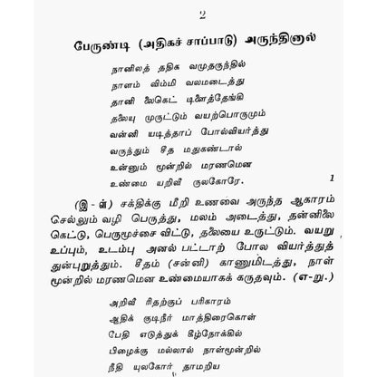 அகால மரணம் – காரணங்கள், அறிகுறிகள் மற்றும் தடுக்கும் சித்த வழிகாட்டி