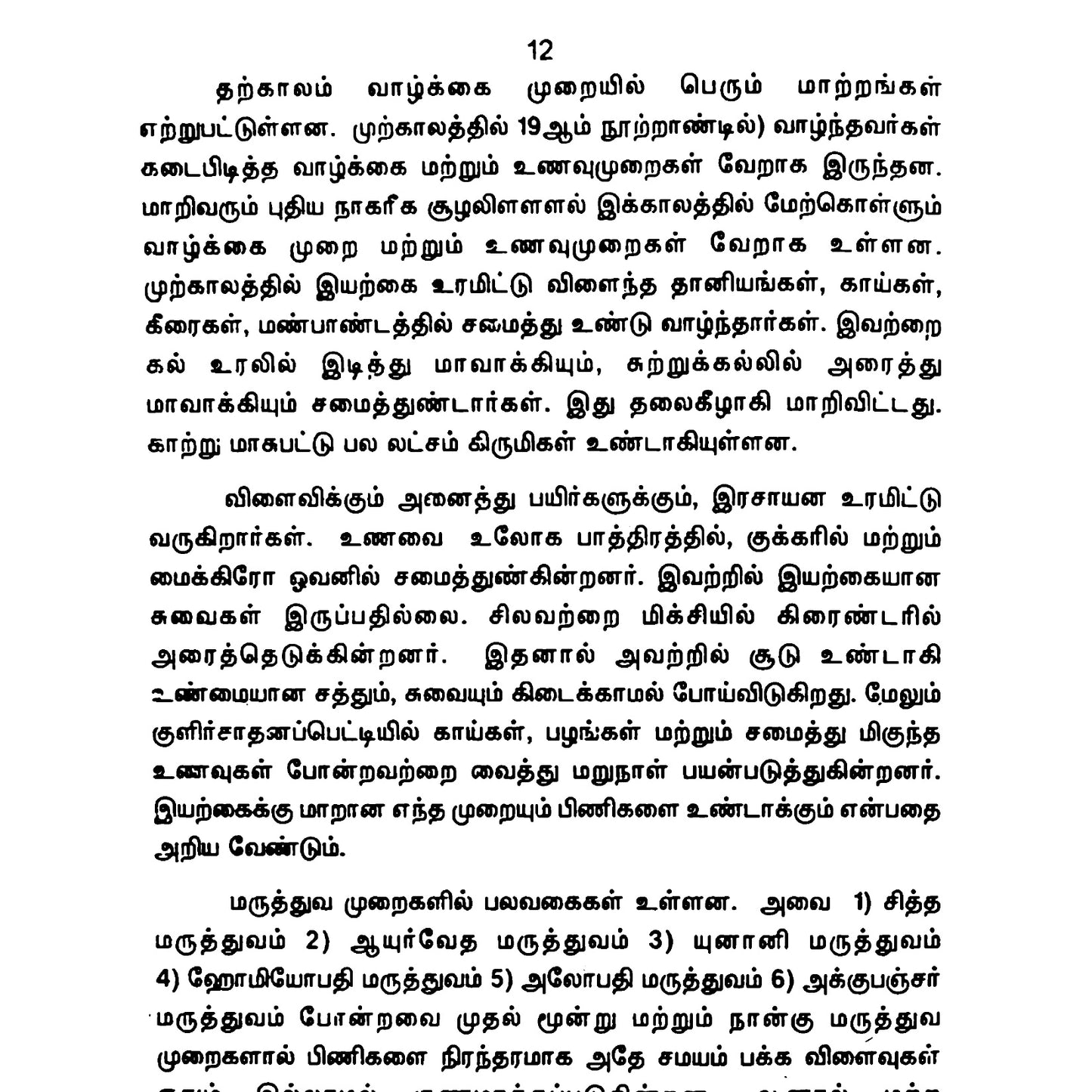 சர்க்கரை நோய் – எளிய சித்த மருத்துவம், உணவு மற்றும் வாழ்க்கை முறை வழிகாட்டி