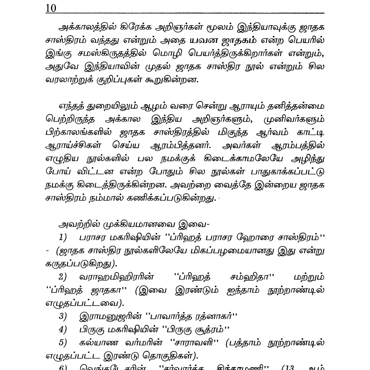 ஜாதகம் பார்ப்பது இவ்வளவு சுலபமா? - Designed For Tamil Astrology Beginners