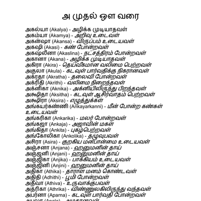 20000+ பெண் குழந்தை பெயர்கள் - Girl Baby Tamil Names