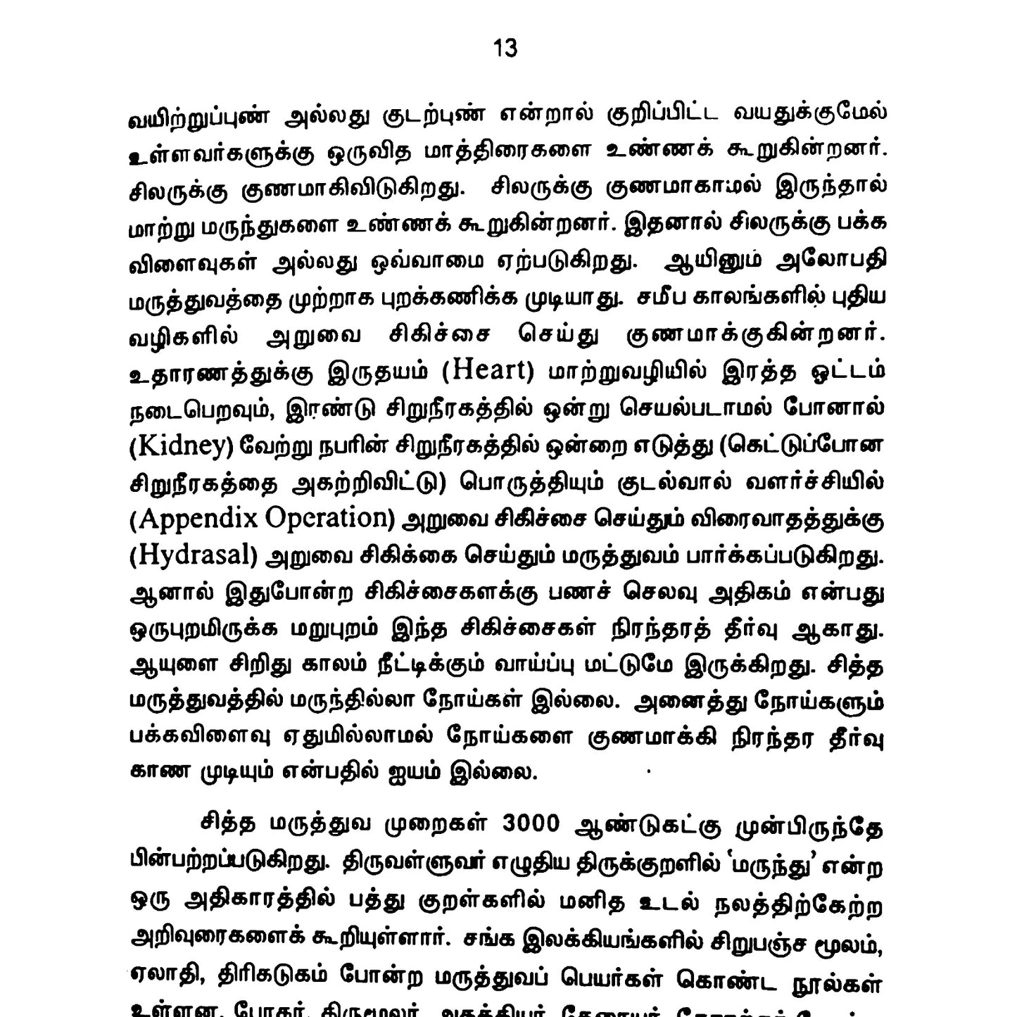 சர்க்கரை நோய் – எளிய சித்த மருத்துவம், உணவு மற்றும் வாழ்க்கை முறை வழிகாட்டி