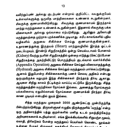 சர்க்கரை நோய் – எளிய சித்த மருத்துவம், உணவு மற்றும் வாழ்க்கை முறை வழிகாட்டி