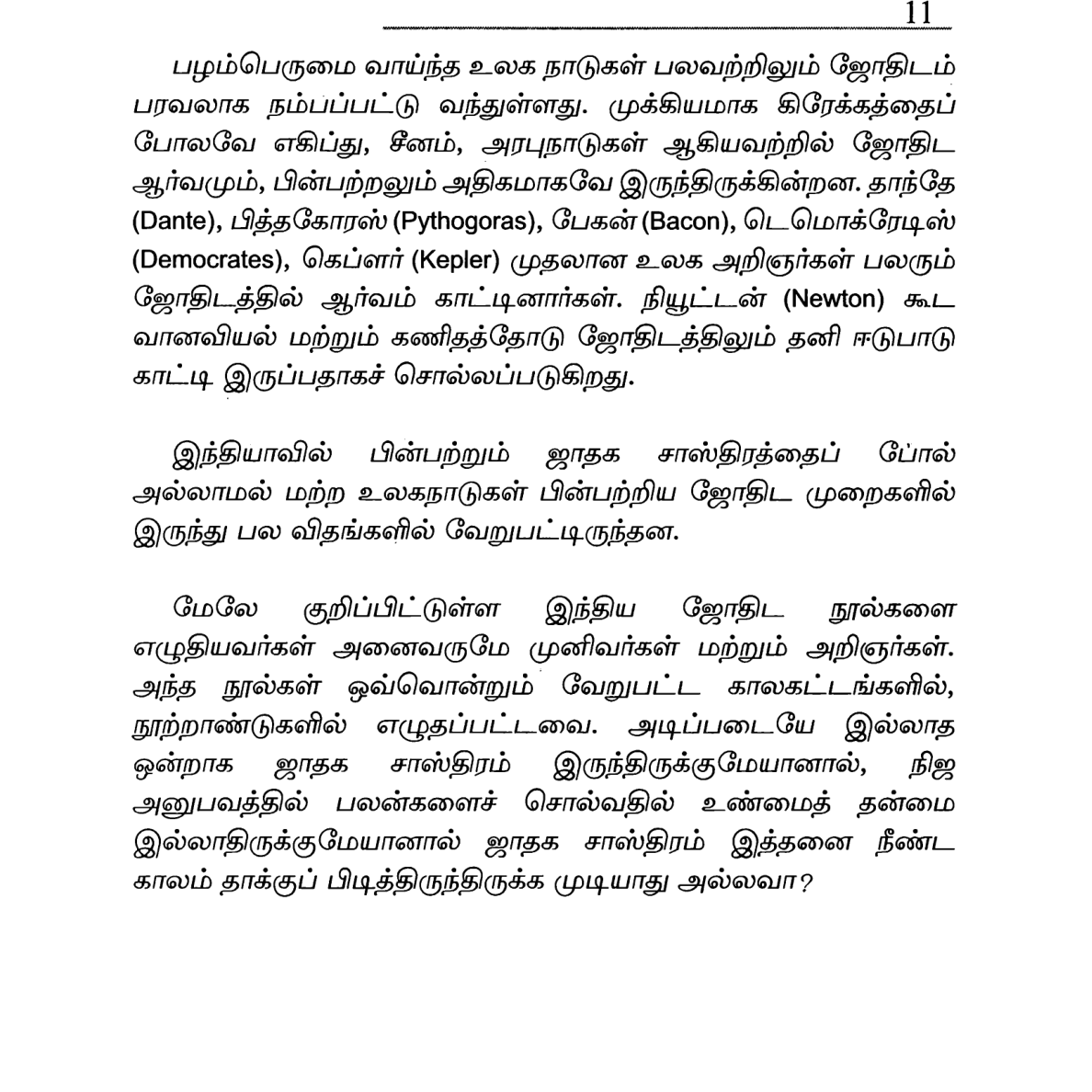 ஜாதகம் பார்ப்பது இவ்வளவு சுலபமா? - Designed For Tamil Astrology Beginners