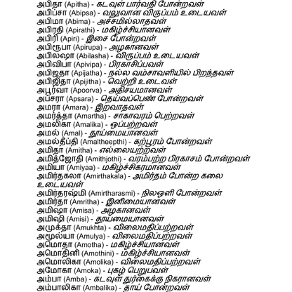 20000+ பெண் குழந்தை பெயர்கள் - Girl Baby Tamil Names