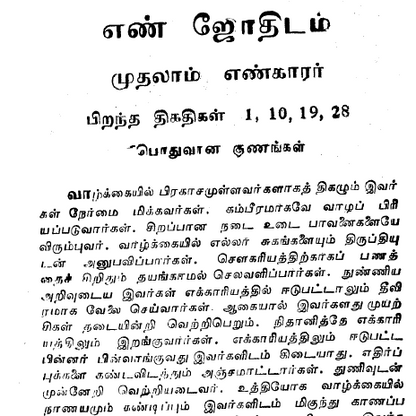 எண் ஜோதிடம் ரகசியங்கள் – வாழ்க்கையை மாற்றும் நியூமராலஜி தொகுப்பு