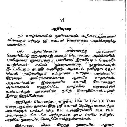 100 ஆண்டுகள் வாழ்வதற்கான மர்ம ரகசியங்கள்