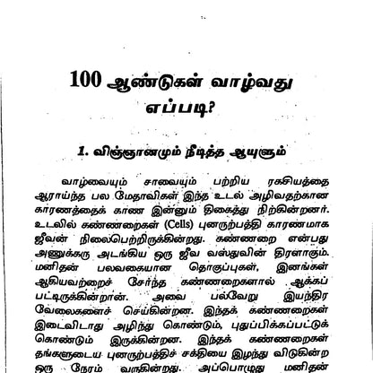 100 ஆண்டுகள் வாழ்வதற்கான மர்ம ரகசியங்கள்