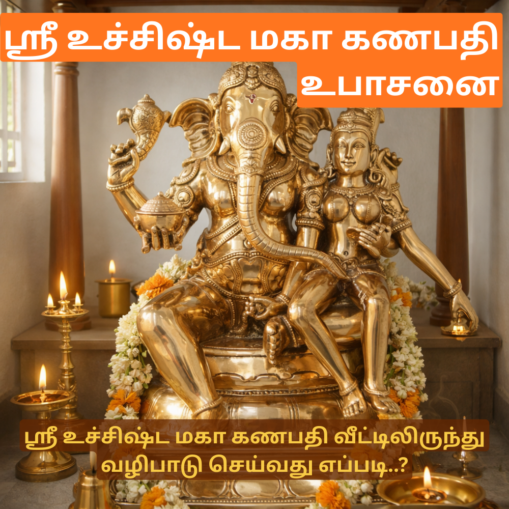 ஸ்ரீ உச்சிஷ்ட மகா கணபதி உபாசனை - 20 இலவச ரகசிய மந்திர நூல்கள்